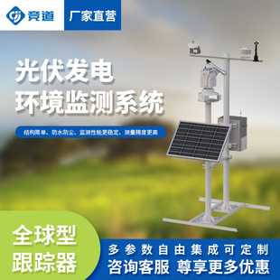 并网式光伏气象站太阳能电厂电站环境监测仪光伏发电环境监测系统
