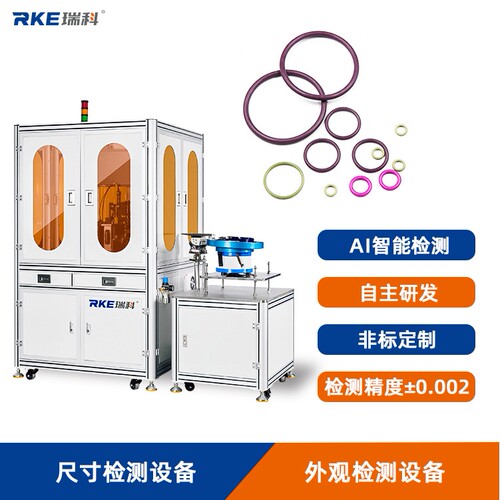 自动化光学影像设备O型圈外观检测机 瑞科CCD视觉筛选机