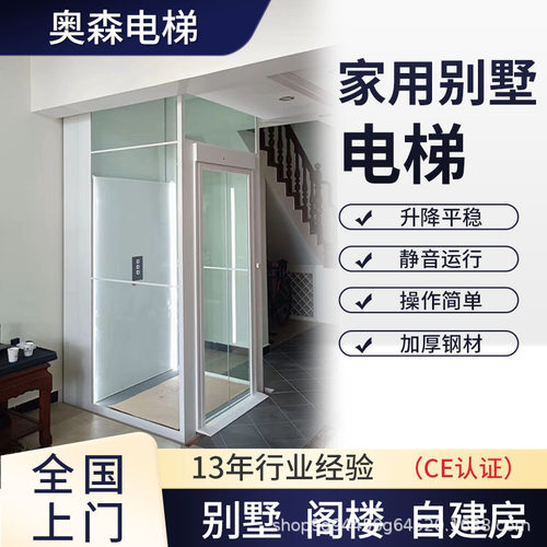 别墅电梯小型室内外复式阁楼观光电梯液压曳引二三四五层家用电梯