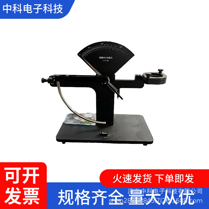 实时测试结果薄膜冲击试验仪 90°摆锤扬角+2.5m/s速度