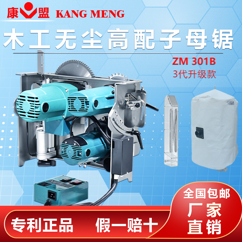 康盟无尘子母锯多功能木工台锯木工专用斜切大功率精密电锯推台锯