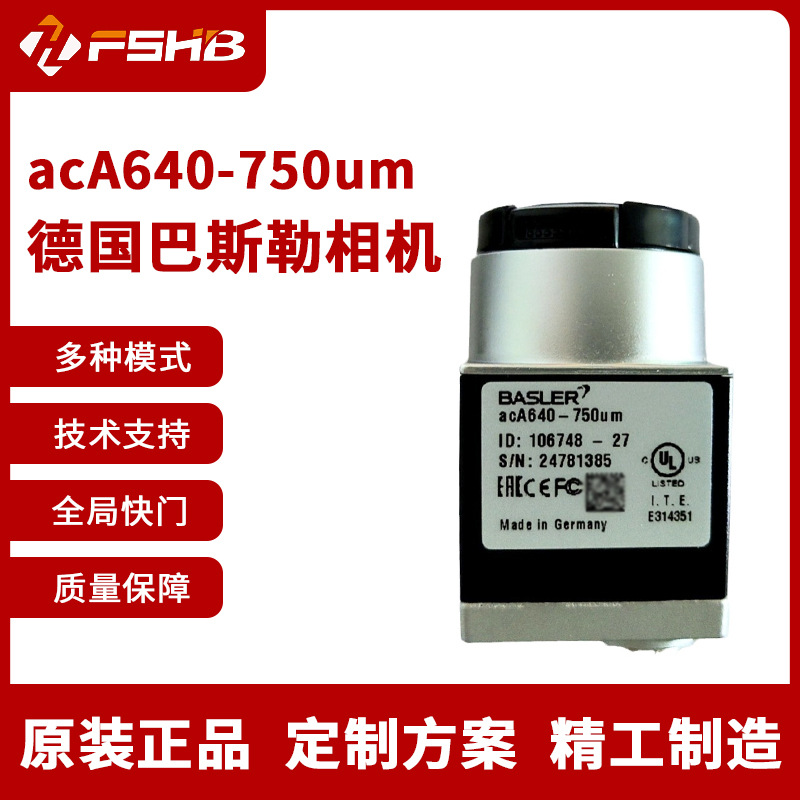 Basler德国工业相机巴斯勒进口原装正品acA640-750um