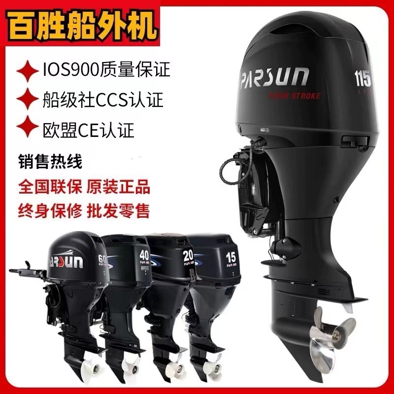 百胜船外机船用发动机 橡皮艇船外机发动机大马力节能挂浆机