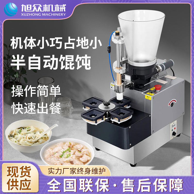 旭众半自动云吞机商用馄饨机多功能鲜肉馄饨机厨房食堂饺子馆