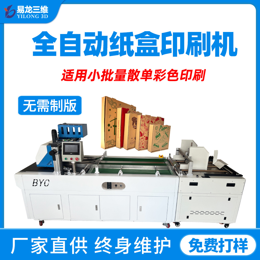 披萨盒彩色数码喷墨打印机小批量纸盒全自动直出式无版印刷机厂家