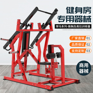 悍马器械推胸及高拉训练器分动式挂片高位下拉健身房健身潮流