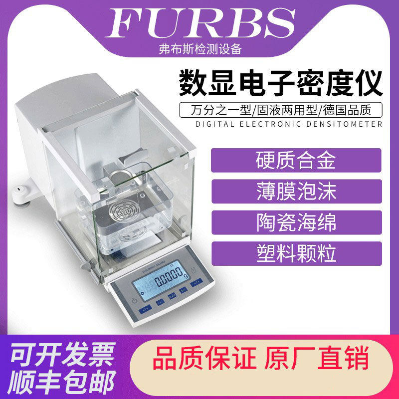 固体密度计高精度塑料颗粒密度仪橡胶比重测试仪PP熔喷料粉末数显