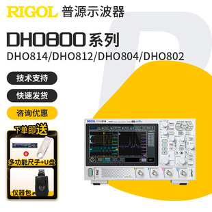 DHO814便携示波器100MHz四通道 804 RIGOL普源示波器DHO802 812