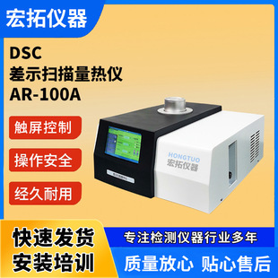 DSC差示扫描量热仪熔点测试仪热焓分析仪玻璃化转变温度测试仪