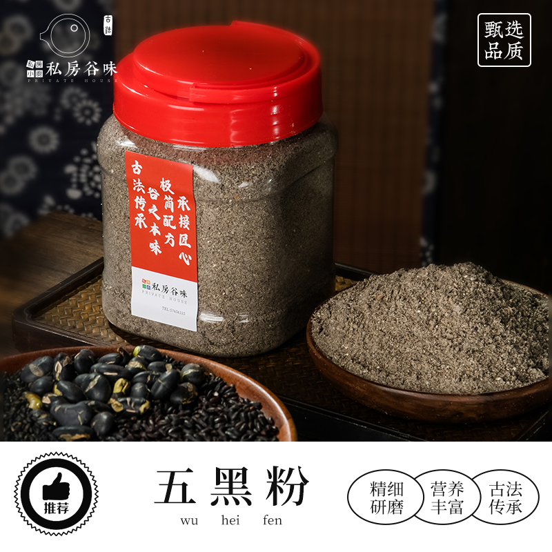私房谷味现磨五黑粉营养早餐代餐粉黑芝麻粉黑燕麦黑豆黑米桑葚