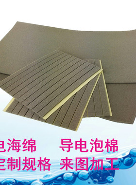单面背胶全方位导电海绵EMI屏蔽 电脑电子设备导电海绵导电泡棉
