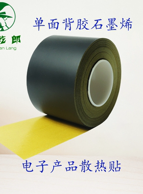 背胶天然石墨片背胶石墨片