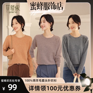 【蜜蜂欢乐社】艾慕依时尚100%绵羊毛休闲针织衫