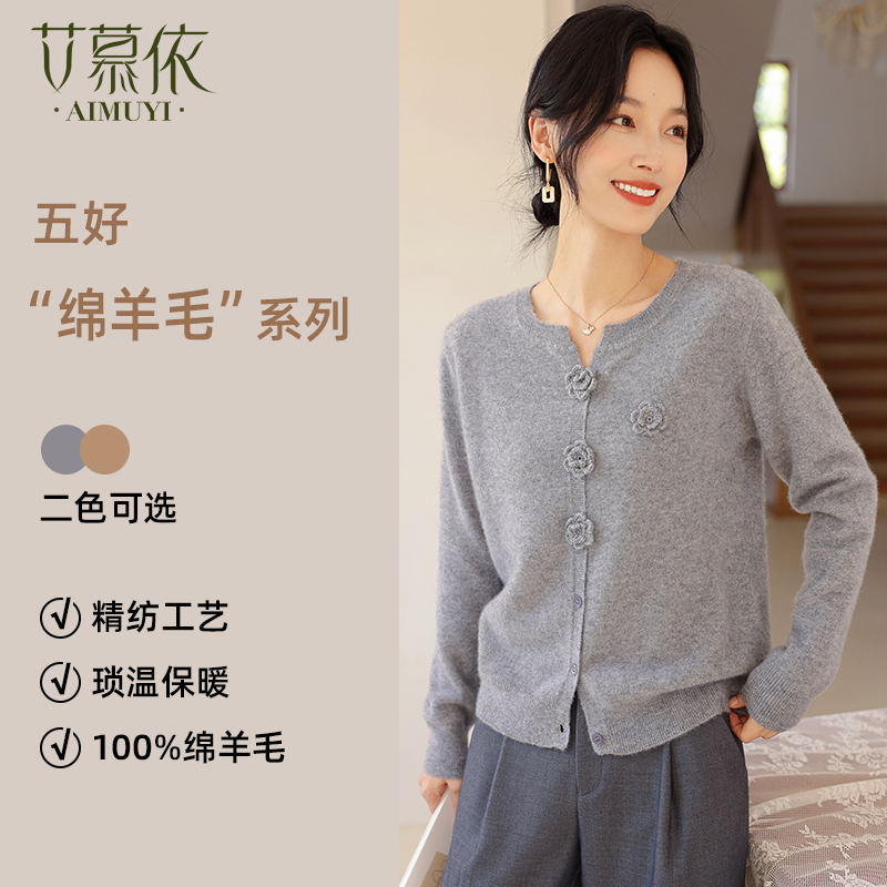 艾慕依100%纯羊毛开衫女2025秋装新款圆领毛衣针织外套时尚上衣,女装/女士精品,毛针织衫,淘宝优惠券,粉丝福利购,淘宝优惠卷