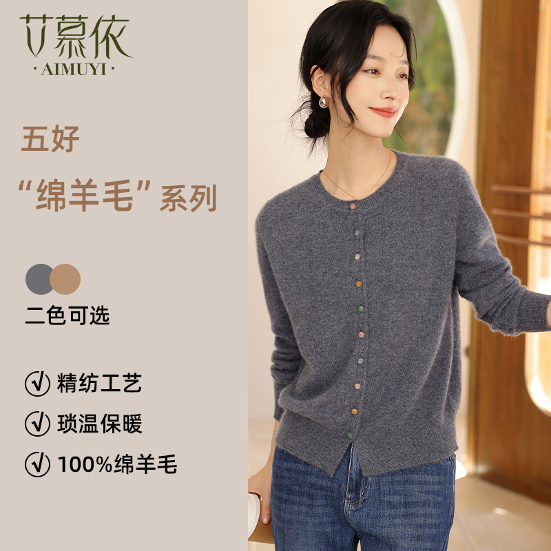 艾慕依开衫女圆领加厚100羊毛针织外套2025秋冬宽松显瘦毛衣上衣,女装/女士精品,毛针织衫,淘宝优惠券,粉丝福利购,淘宝优惠卷