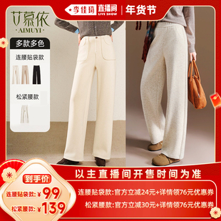 【李佳琦超级年货时尚节】艾慕依时尚加绒纯色休闲直筒裤