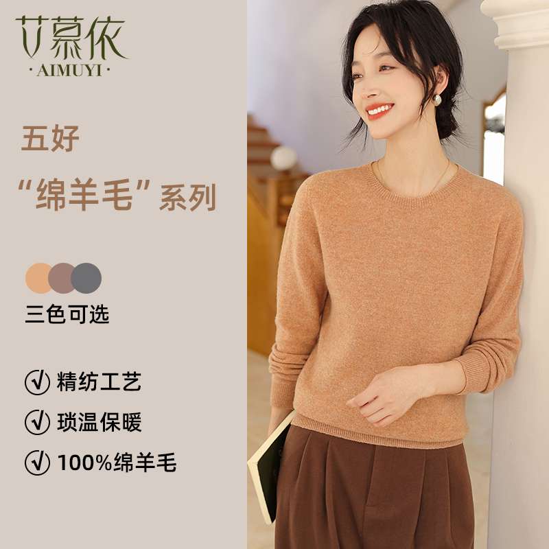 100纯羊毛衫圆领纯色长袖