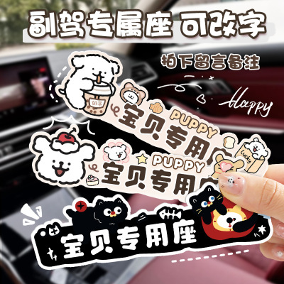 线条小狗副驾驶女朋友专属座车贴