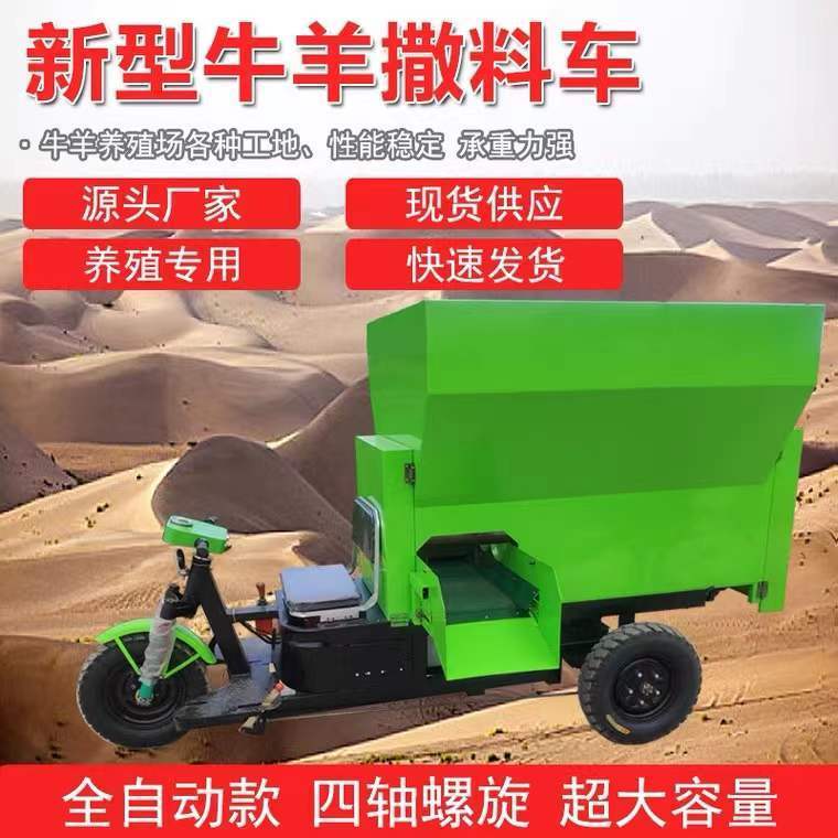 电动牛羊撒料车畜牧养殖