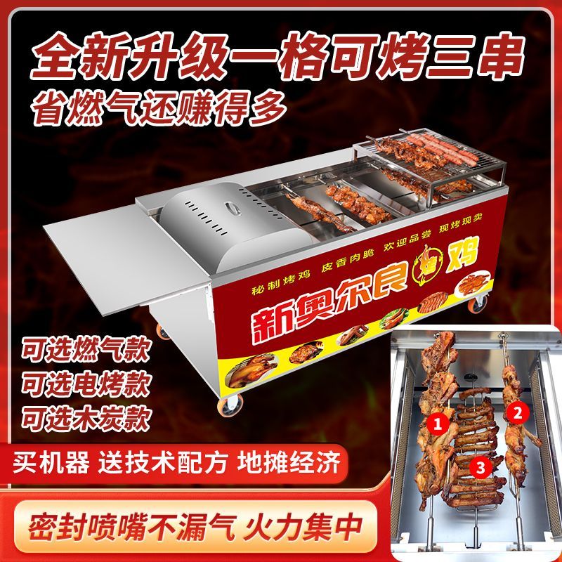 摇滚烤鸡炉商用摆摊自动