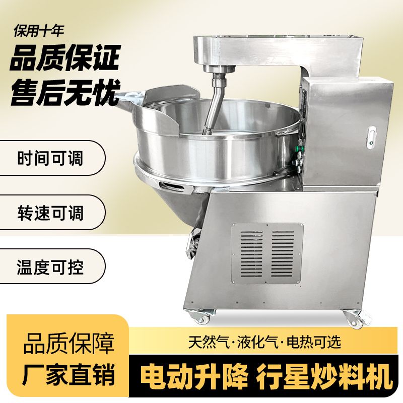 全自动多爪火锅底料炒料