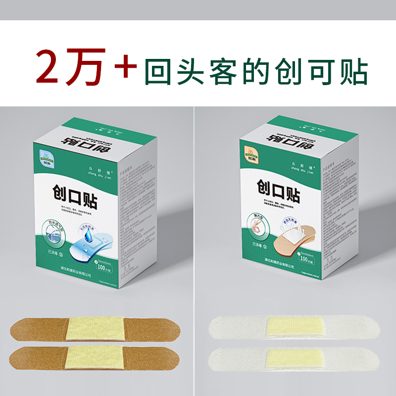 弹力创口贴,已售2万+