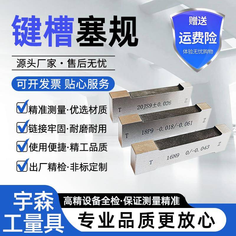 键槽塞规槽宽通止规定做塞规块js9键规n9p9测槽规检具方量规拉刀