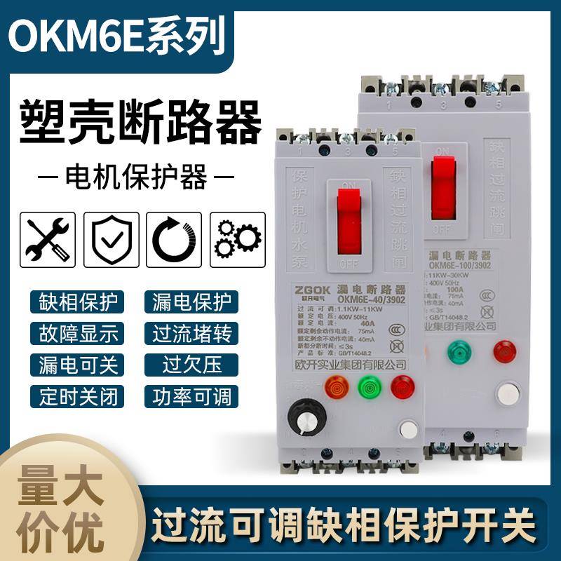 缺相漏电电机保护器DZ15D-40A-100A/390水泵三相电动机开关380V