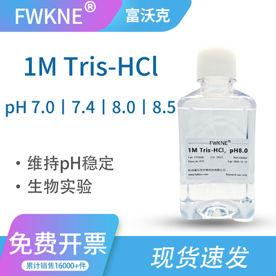 Tris-HCl缓冲液1MTris-HCl