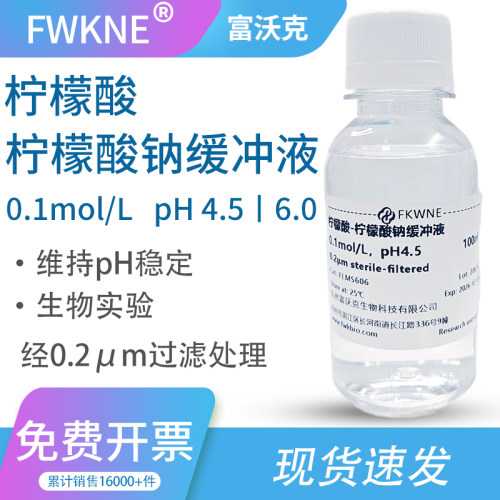 柠檬酸-柠檬酸钠缓冲液