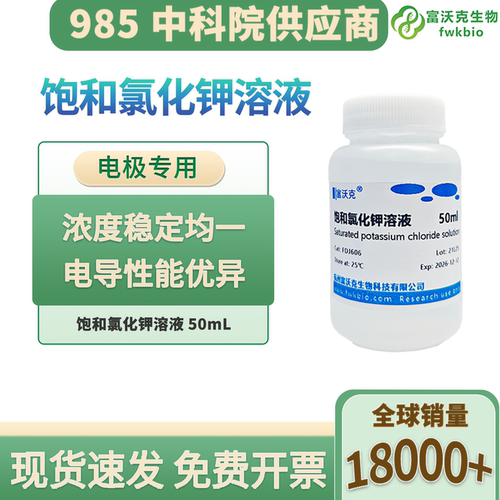氯化钾饱和溶液电极保护液激活液