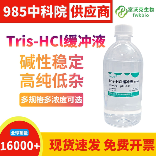 Tris-HCl缓冲液1MpH8.0无菌