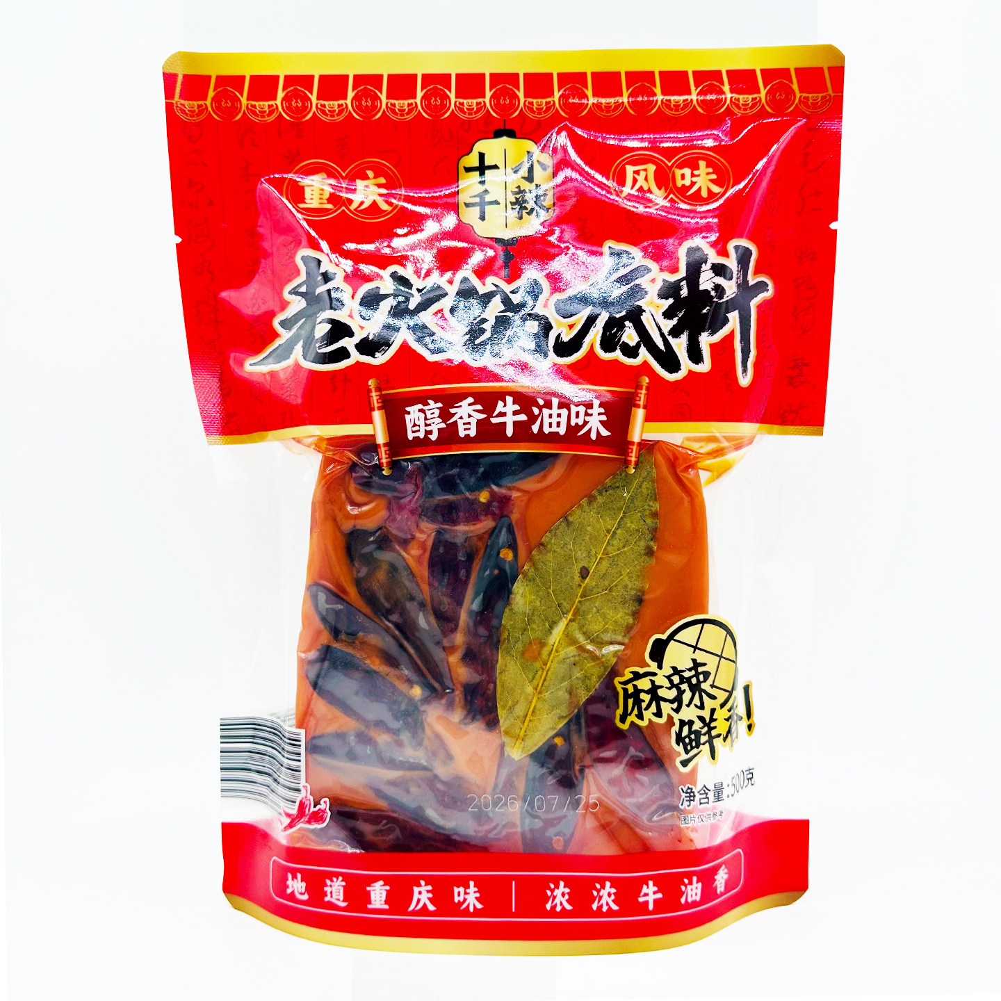 十千小辣重庆特产老火锅底料醇香牛油味500克袋装家庭麻辣调味料