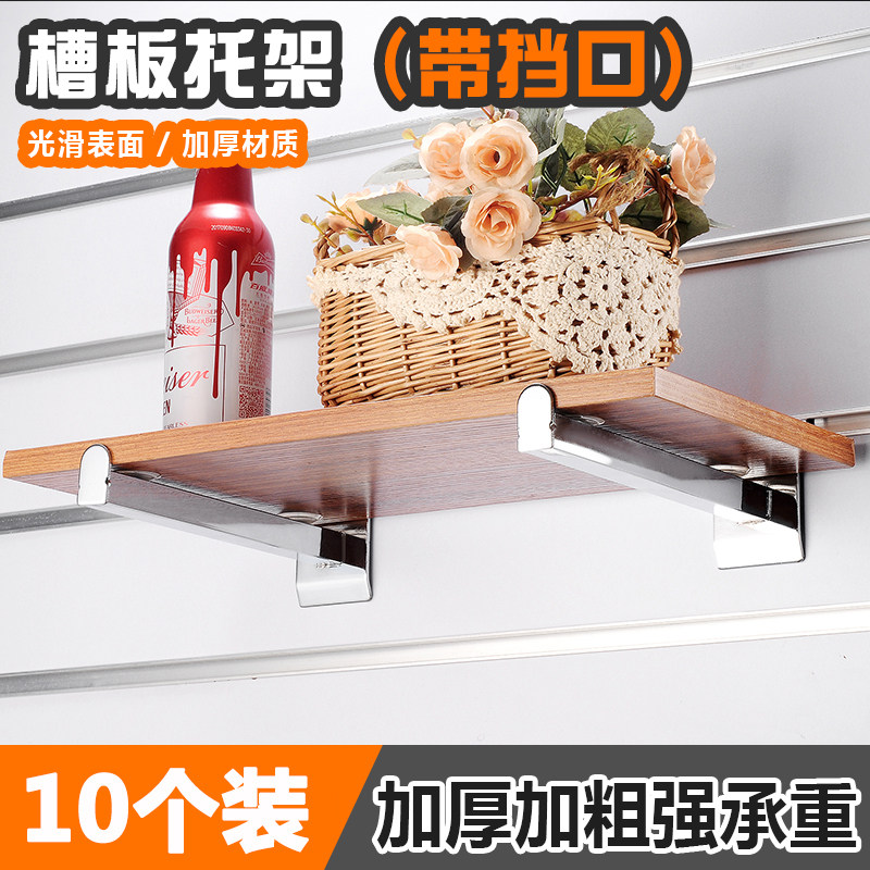加厚槽板托架挡口滑玻璃托臂槽板货架隔板托架万用托架层板托