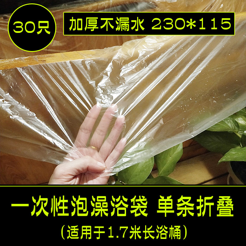 一次性泡澡袋浴缸浴缸膜浴袋木桶袋加厚浴桶袋美容院泡澡袋