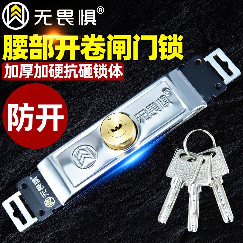 畏惧卷帘门锁盗锁中间开通用卷闸门锁芯商铺车库拉闸锁