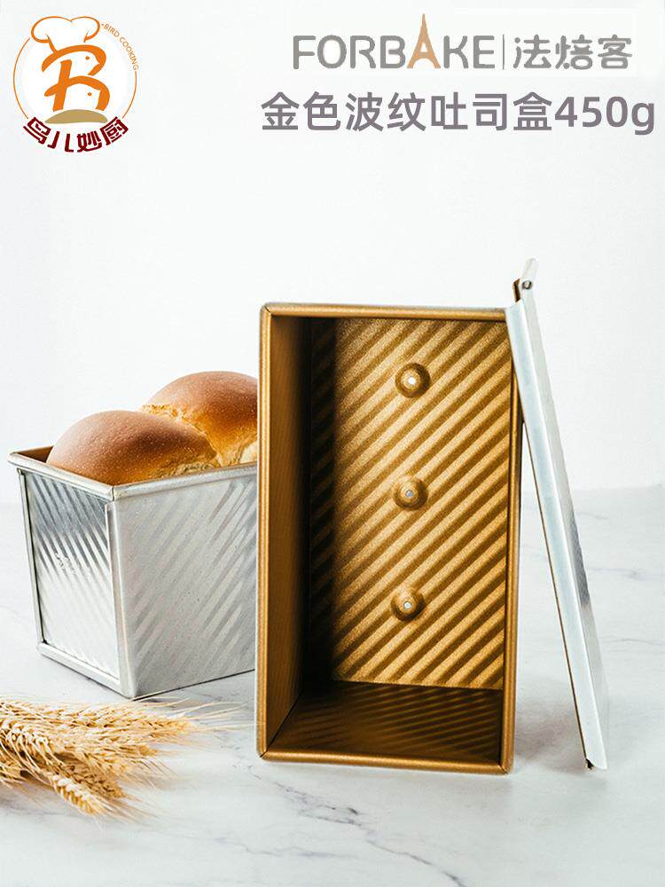 法焙客金色不沾波纹吐司盒450g带盖不粘土司模烤面包长方模具烘焙
