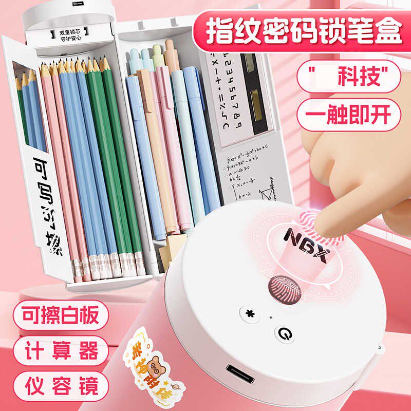 指纹密码文具盒多功能笔盒中生科技铅笔盒袋