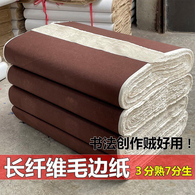 加厚长纤维龙须草毛边纸竹浆六尺屏四尺八尺屏书法练习创作纤维纸