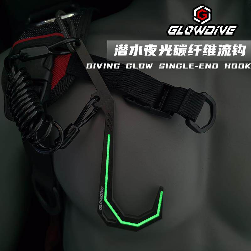 Glowdive潜水夜光碳纤维流钩钛合金挂扣双磁力弹簧绳豪华版