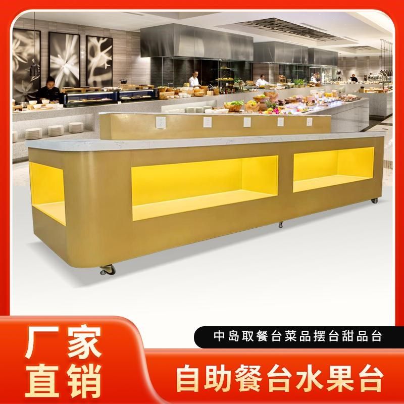 火锅店调台调味台双面弧角酱台餐厅自助果凉菜台柜