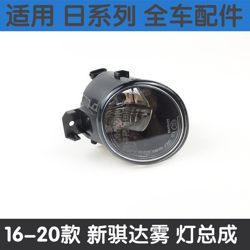 新骐达雾新骐达前雾总成雾前杠总成日行