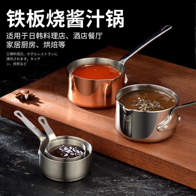 馥斌 柄奶锅酱汁锅具理片手锅烧沙司盅