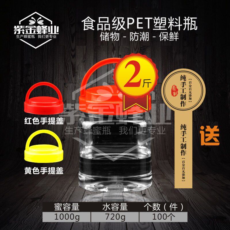 特厚装酱菜一斤蜂蜜二四方形泡咸腐乳辣椒塑瓶