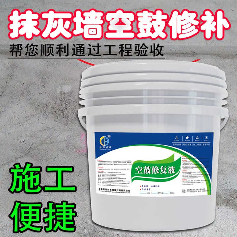 泥空鼓胶抹灰墙灌浆机空鼓壶注浆液墙地坪石材填空鼓剂