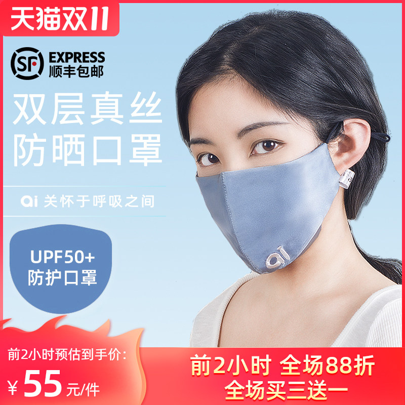 爱至上口罩骑行寒男女薄晒过敏可洗