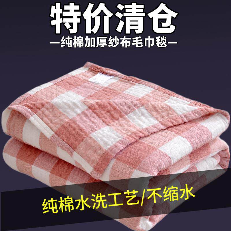 水洗纯棉毛巾被单人双人全棉3层纱布毛巾毯夏季盖毯厚牀单沙发巾