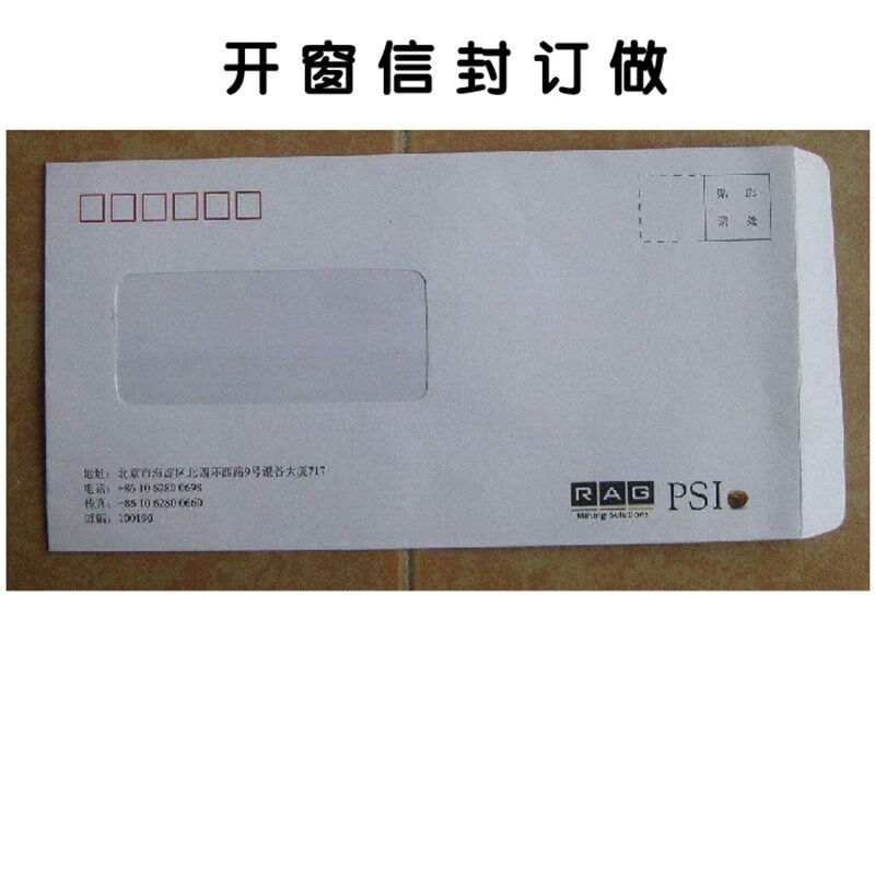 开窗信封定 印刷 定做 银行 公司开天窗 贴膜信封 信用卡信封