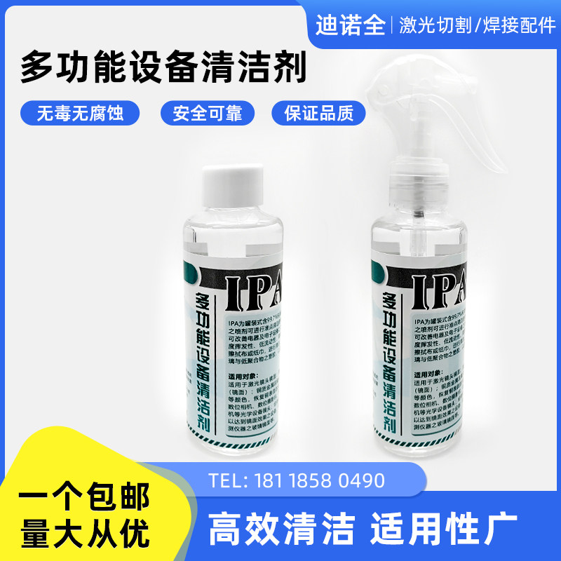雷射擦镜液保护镜片清洗剂镜片清洁剂光镜清洗液