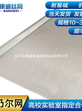 en00蒙乃尔网海水过滤抗盐酸用0目蒙乃尔丝网00目00目0目